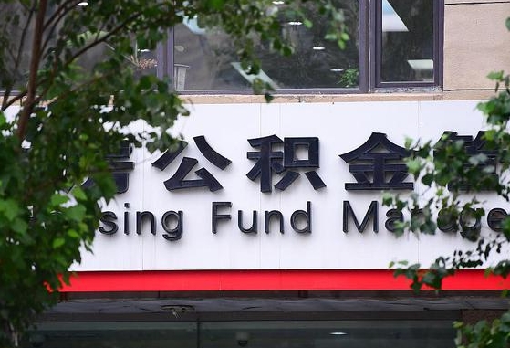 盱眙公积金可以自愿提取了（公积金可以自愿提取了支付宝）
